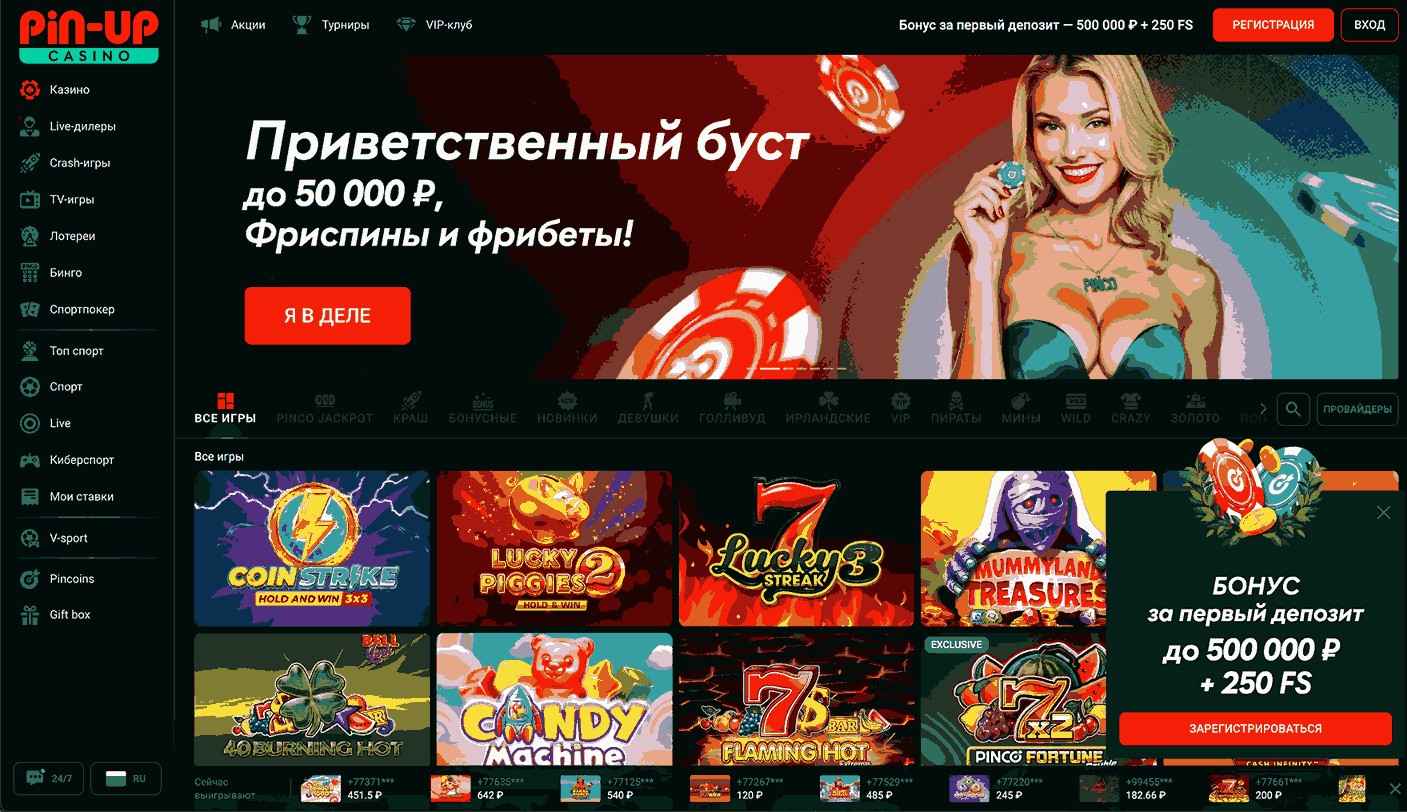 PinUp-казино