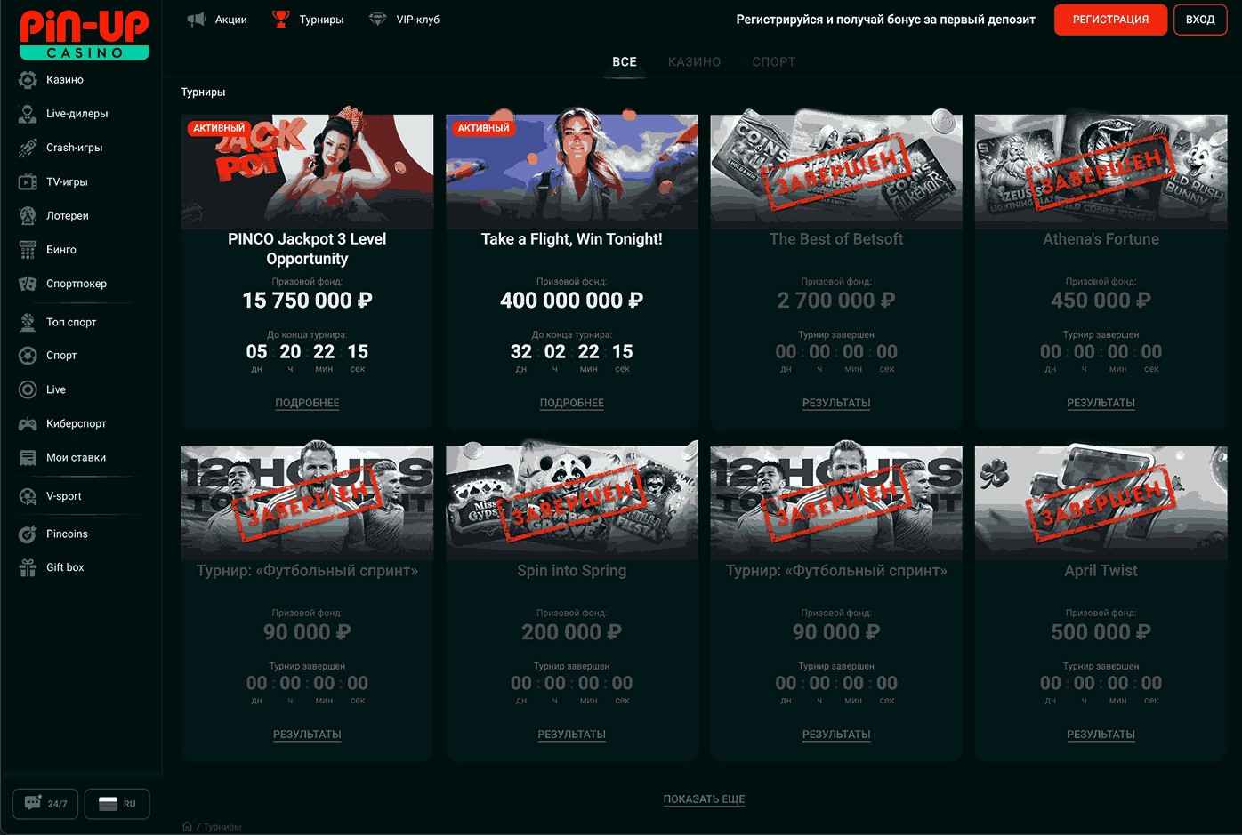 PinUp-турниры