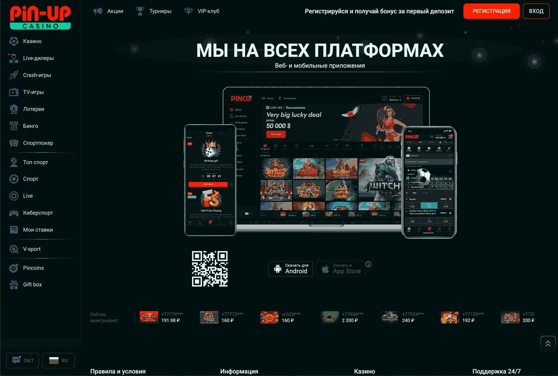 PinUp-мобильные