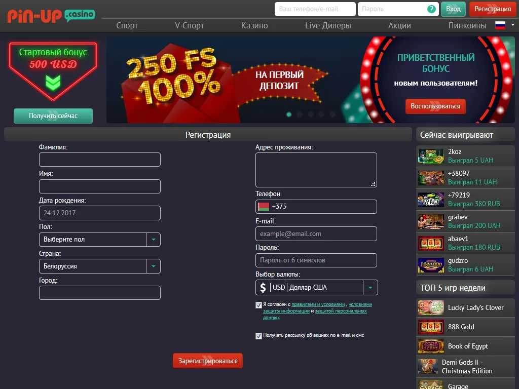 PinUp-регистрация