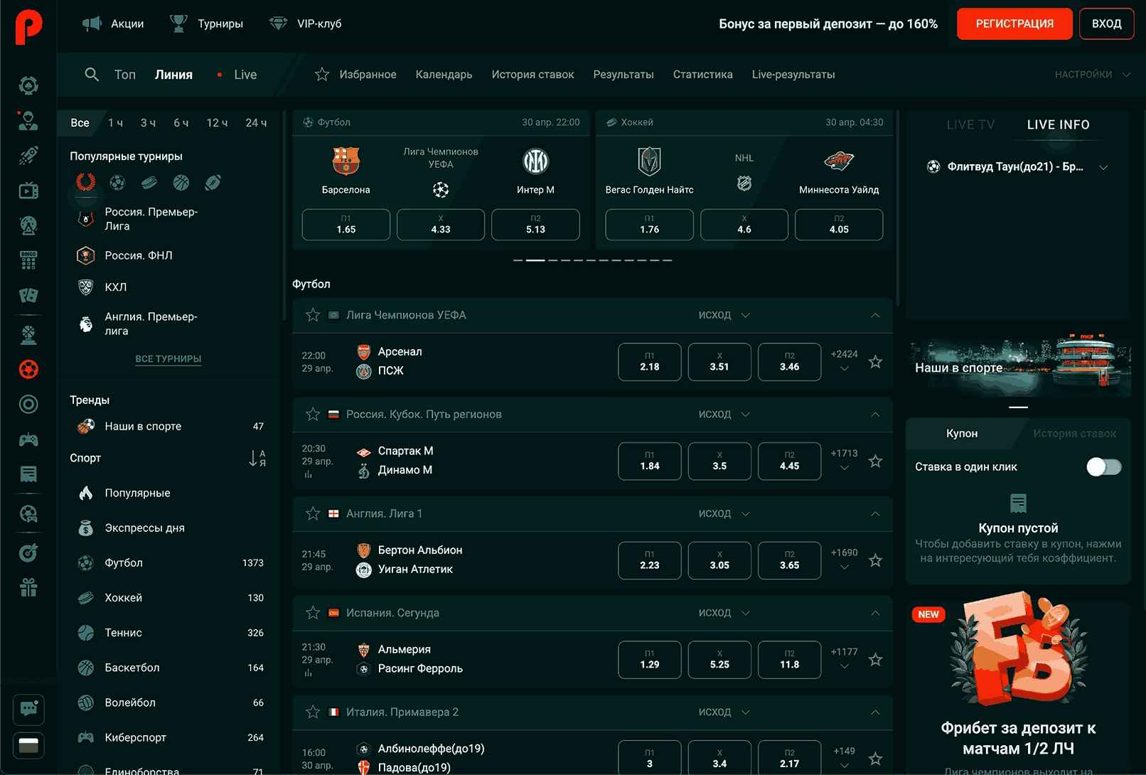 PinUp-линия-ставок