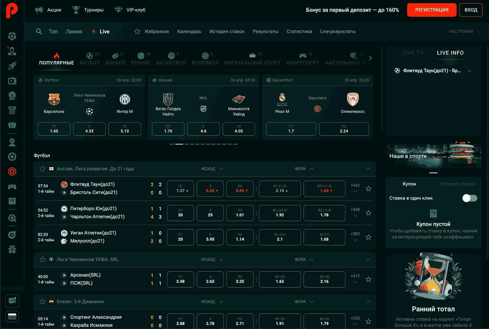 PinUp-лайв-ставки