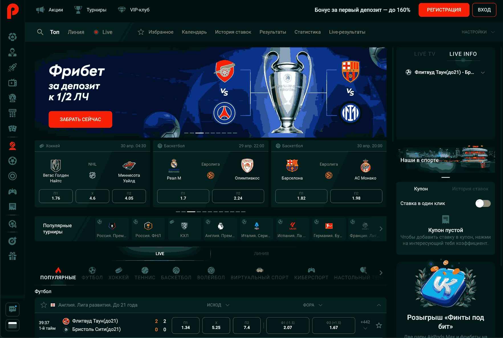 PinUp-букмекер